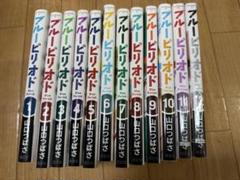 美品★ブルーピリオド★単行本★1-14巻★全巻セット シュリンク付き】新品☆ブルーピリオド☆単行本☆1-14巻☆全巻