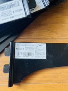 ファッション棚受　MADEINJAPAN ブラック12個セットバラ売り相談可能