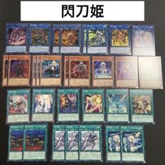 閃刀姫　デッキ　デッキパーツ　遊戯王