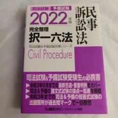 2025年最新】択一六法の人気アイテム - メルカリ