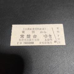 鹿児島交通（廃線）硬券乗車券10枚セット Yahoo!オークション -「鹿児島交通」(乗車券) (硬券)の落札相場