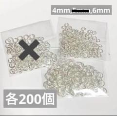 タイムセール❗️ マルカン　シルバー　4mm 6mm 各200個のサムネイル