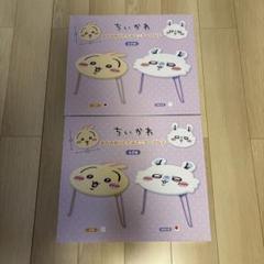 【新品未開封】ちいかわ ミニテーブル 2個セット