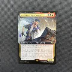 トレジャーハンター、ロック FOIL 英語　拡張アート　MTG トレジャーハンター、ロック FOIL 英語 拡張アート MTG