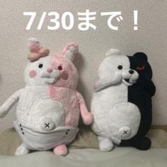 2025年最新】ダンガンロンパ モノミ ぬいぐるみの人気アイテム