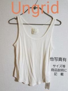 《新品》Ungridリブタンクトップ