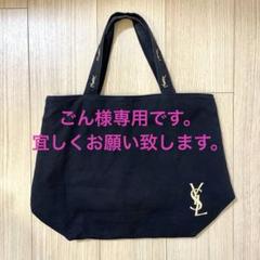【匿名便】新品　イブサンローラン　エコバッグ Yves Saint Laurent Beaute - イヴサンローラン 宝島社付録