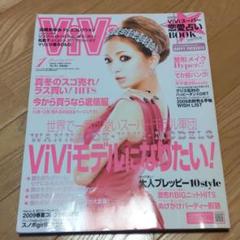 ViVi 2009年1月号
