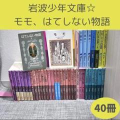 2025年最新】岩波少年文庫 セットの人気アイテム - メルカリ