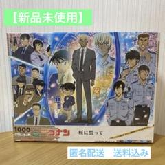 2025年最新】名探偵コナン パズル1000ピースの人気アイテム