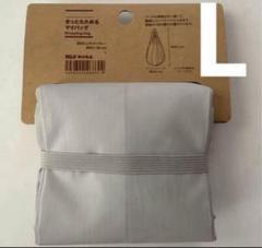 無印良品　無印　さっとたためるマイバッグ　エコバッグ　ライトグレー　Lのサムネイル
