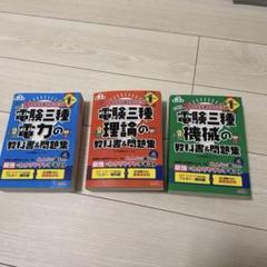 2025年最新】みんなが欲しかった！電験三種 理論の教科書＆問題