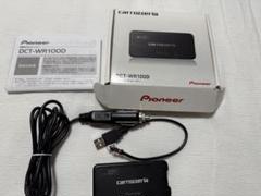 パイオニアカロッツェリア車載用Wi-FiルーターDCT-WR100DUSBもありのサムネイル
