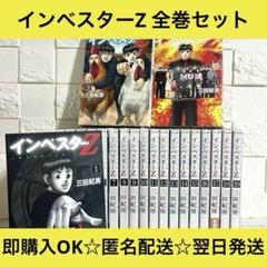 【匿名配送】インベスターZ 三田紀房 1〜21巻 全巻セット【送料無料】