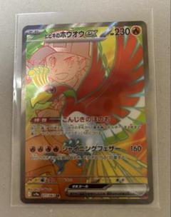 ヒビキのホウオウex SR230 HP ポケモンカード ヒビキのホウオウex | ポケモンカードゲーム公式ホームページ