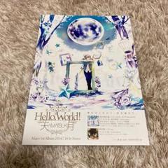 【新品未開封/激レア】天月 裸の時間 初回限定盤 / HelloWorld! Amazon.co.jp: Hello,World! - 天月-あまつき- (外付け特典なし