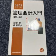 【中古】 品質コストの管理会計/中央経済社/梶原武久 Amazon.co.jp: 品質コストの管理会計 : 梶原 武久: 本