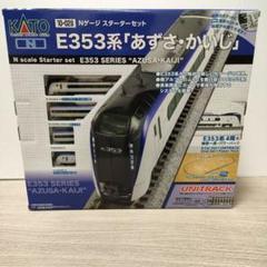 鉄道模型 10-028 KATO E353系 あずさ・かいじ スターターセット Amazon | カトー(KATO) Nゲージ スターターセット E353系 あずさ