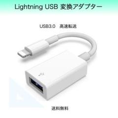 Lightning USB 変換アダプター ライトニング iPhone