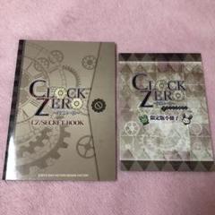 CLOCK ZERO 終焉の一秒 小冊子2冊セット