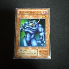 遊戯王 初期2期レア以上 極美品19枚 悪魔の偵察者 2025年最新】悪魔の偵察者の人気アイテム - メルカリ