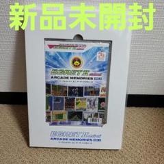 【新品未開封】イーグレットツーミニ アーケードメモリーズVOL.2
