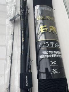 SHIMANO - リアルパワー石鯛　MH-525 シマノ 22 リアルパワー石鯛 MH-525 2022年新製品 大型便B