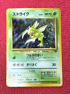 ストライク 旧裏　大玉、十字ホロ　ポケモンカードゲーム