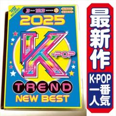 値下げ中【洋楽 Mix DVD】2025 K-POP PVベスト 正規盤