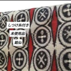銘仙 格子柄 しつけ糸付き 未着用