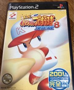 実況パワフルプロ野球8 決定版