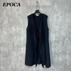 EPOCA フリンジ ロングジレ 40 2025年最新】Epoca 丈：ロング ベスト・ジレの人気アイテム
