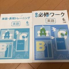 栄光ワーク　小学６年生　英語・社会・理科セット 塾専用教材｜Juku Suite エデュケーショナルネットワークワーク