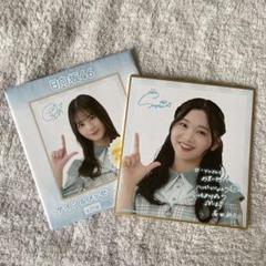 日向坂46富田鈴花　サイン&メッセージミニ色紙のサムネイル