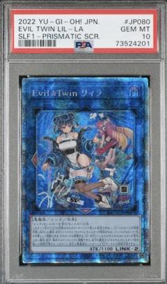 遊戯王 Evil☆Twin リィラ プリズマ アジア PSA10 - メルカリ