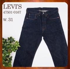 コーンデニム LEVIS VINTAGE CLOTHING47501-0167 コーンデニム LEVIS VINTAGE CLOTHING47501-0167 - メルカリ
