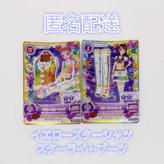 アイカツ　カード　折り目あり＆小サイズ　有栖川おとめ　新条ひなき　紫吹蘭 アイカツカード 有栖川おとめ 紫吹蘭 スターライトコーデ