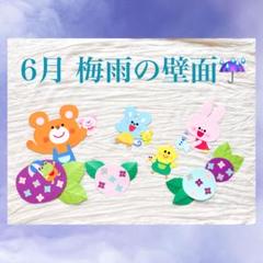 あじさい てるてる坊主 梅雨 6月 壁面 保育 動物 保育士 幼稚園 保育園