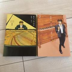 【本2冊】ピアノのムシ　1巻　2巻 荒川三喜夫