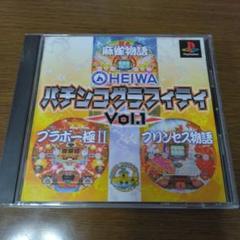 HEIWA パチンコグラフィティ VOL.1