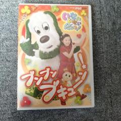 ブンブンブキューン! DVD
