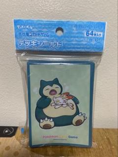 【新品未開封品】雨やどり カビゴン デッキシールド 32枚入り×2セット ポケモンカード デッキシールド 雨やどり カビゴン スリーブ ⑦
