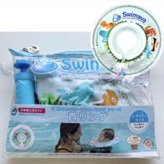 スイマーバ Swimava ☆うきわ首リング ベビー 〈ディーノ〉恐竜