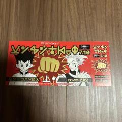 冨樫義博展-PUZZLE- 来場記念証　HUNTER×HUNTERのサムネイル