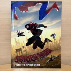 スパイダーバース パンフレット