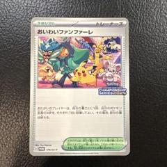 おいわいファンファーレ2024 おいわいファンファーレ(2024)【P】{174/SV-P}