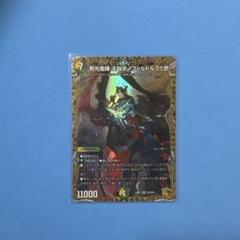 デュエマ　邪光魔縛ネロマノフ=ルドルフⅠ世　金トレジャー版