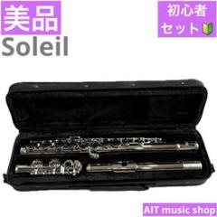 【極美品】Soleil フルート 2025年最新】soleil フルートの人気アイテム - メルカリ