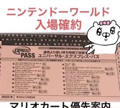 2022年最新】エクスプレスパス マリオの人気アイテム - メルカリ