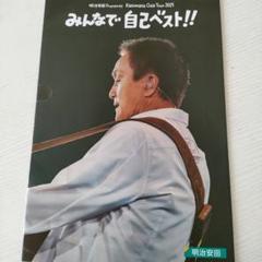 2025年最新】小田和正 パンフレットの人気アイテム - メルカリ